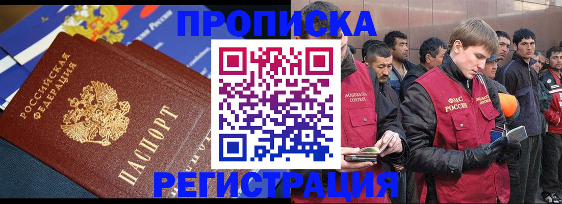 временная регистрация купить в Электростали