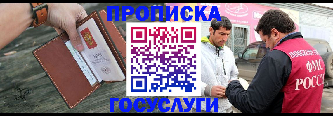 прописка для военкомата в Электростали